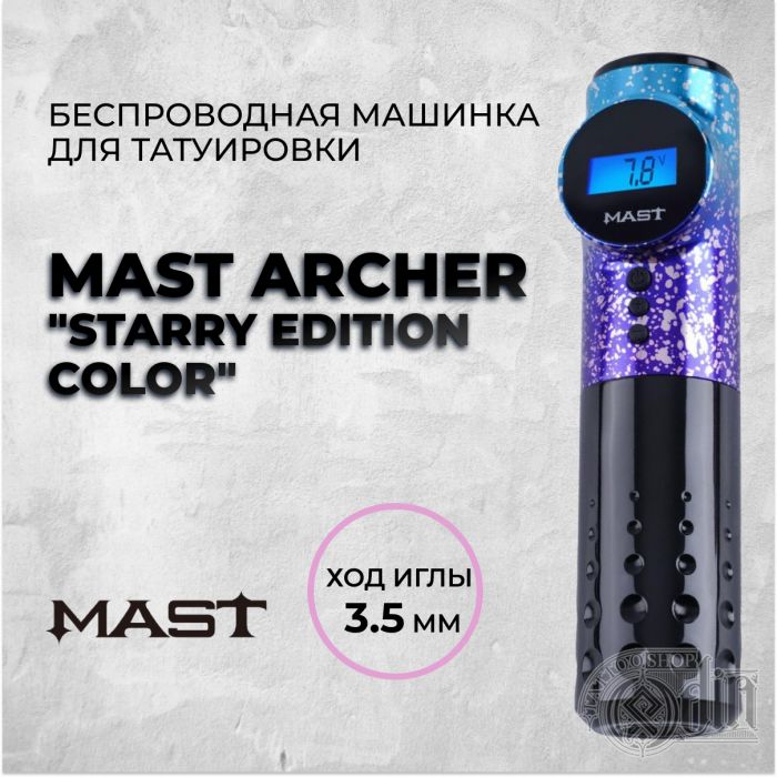 Mast Archer "Starry Edition Color" — Беспроводная машинка для татуировки. Ход 3.5мм